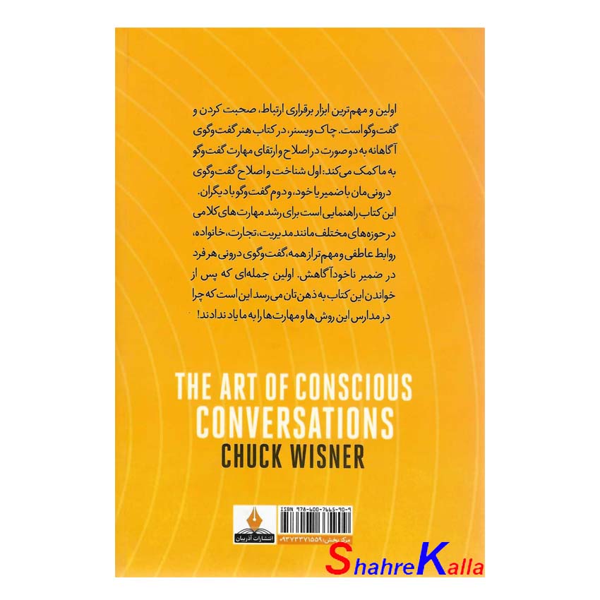 کتاب هنر گفت و گوی آگاهانه اثر چک ویسنر انتشارات آذربیان