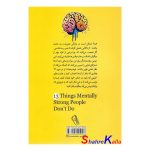 کتاب 13 کاری که افراد دارای ذهن قوی انجام نمی دهند اثر امی مورین انتشارات آزرمیدخت