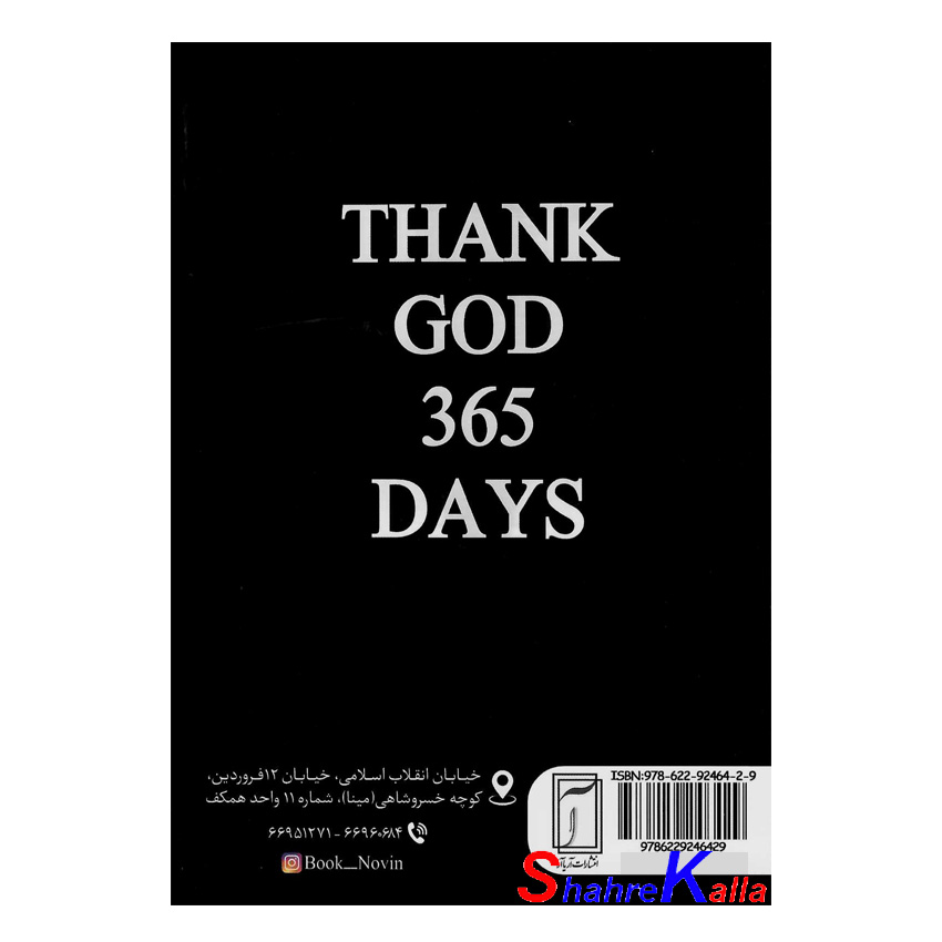 کتاب 365 روز شکرگزاری از خدا اثر آکیرا انتشارات آریا آرا