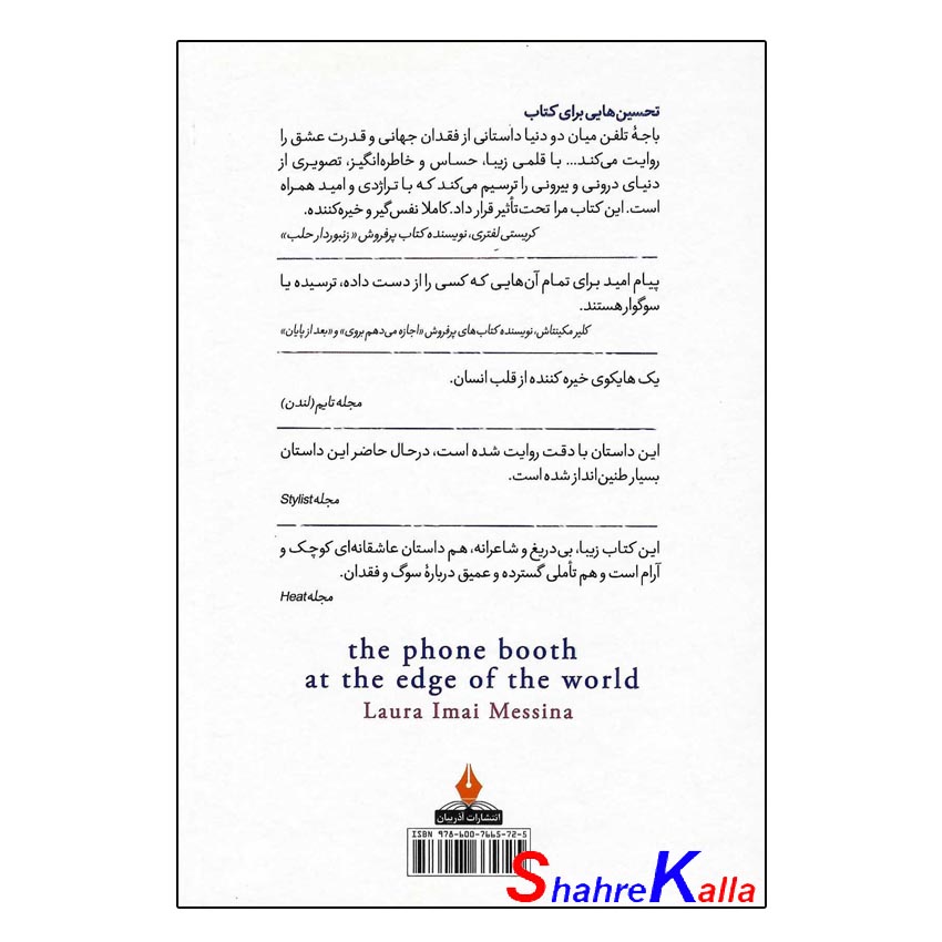 کتاب باجه تلفن میان دو دنیا اثر لائورا ایمای مسینا انتشارات آذربیان