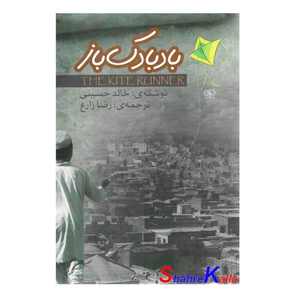 کتاب بادبادک باز اثر خالد حسینی انتشارات آزرمیدخت