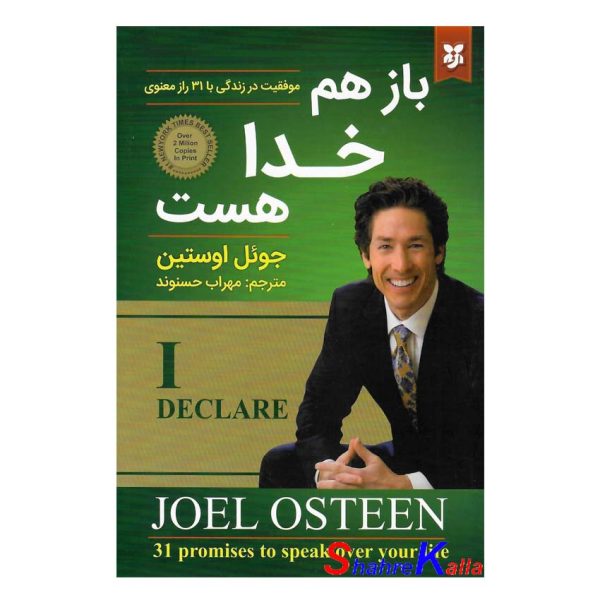 کتاب باز هم خدا هست اثر جول اوستین انتشارات نیک فرجام