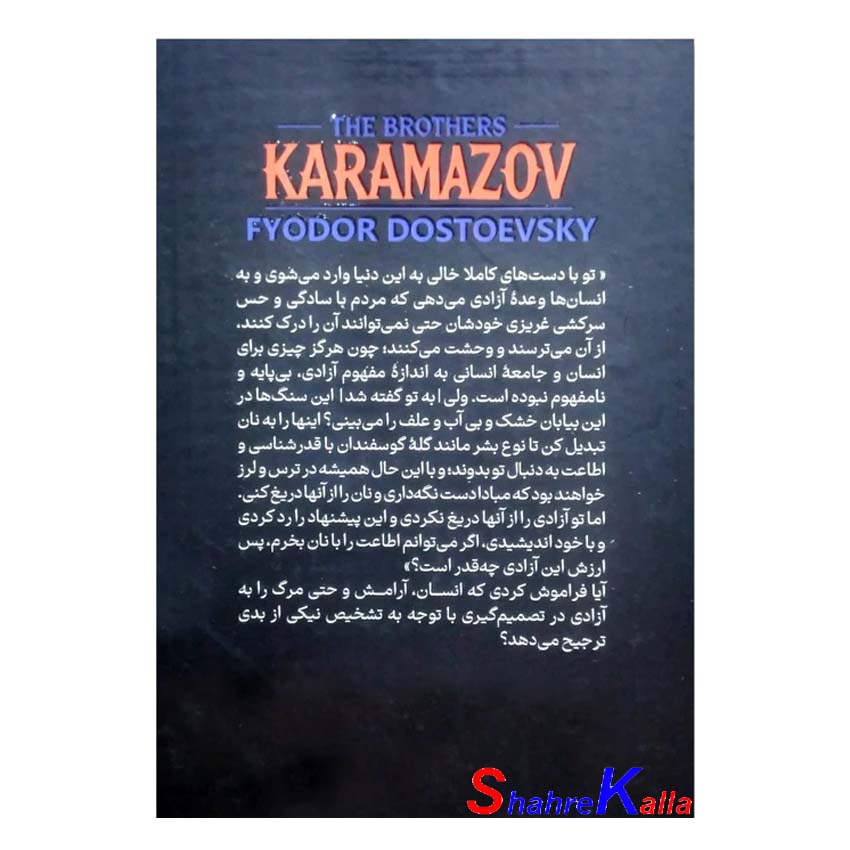 کتاب برادران کارامازوف 2 جلدی اثر فئودور داستایوسکی انتشارات آذربیان