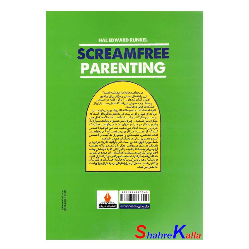 کتاب تربیت بدون فریاد اثر هال ادوارد رانکل انتشارات آذربیان