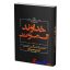 کتاب خداوند الموت اثر سعید قانعی انتشارات آبیژ