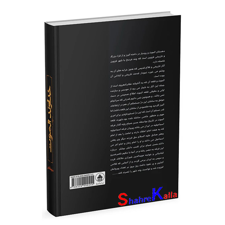 کتاب خداوند الموت اثر سعید قانعی انتشارات آبیژ