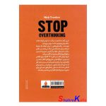 کتاب زیاد بهش فکر نکن اثر نیک ترنتون انتشارات آذربیان