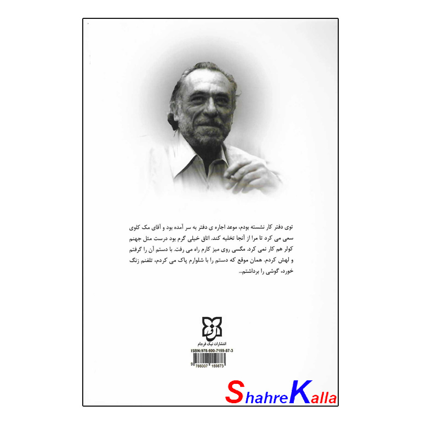 کتاب عامه پسند اثر چارلز بوکوفسکی انتشارات نیک فرجام