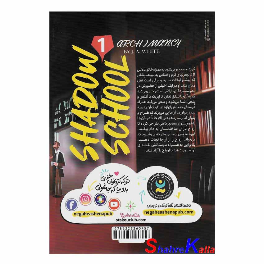 کتاب مدرسه مردگان (تسخیرگاه ارواح) جلد 1 اثر جی ای وایت انتشارات نگاه آشنا