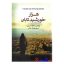 کتاب هزار خورشید تابان اثر خالد حسینی انتشارات آزرمیدخت