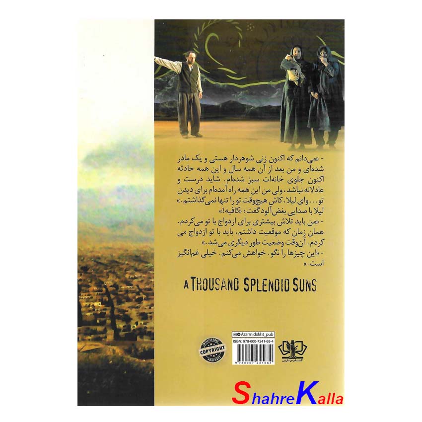 کتاب هزار خورشید تابان اثر خالد حسینی انتشارات آزرمیدخت