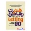 کتاب هنر رها کردن اثر دیمون زاهاریادس انتشارات آذربیان