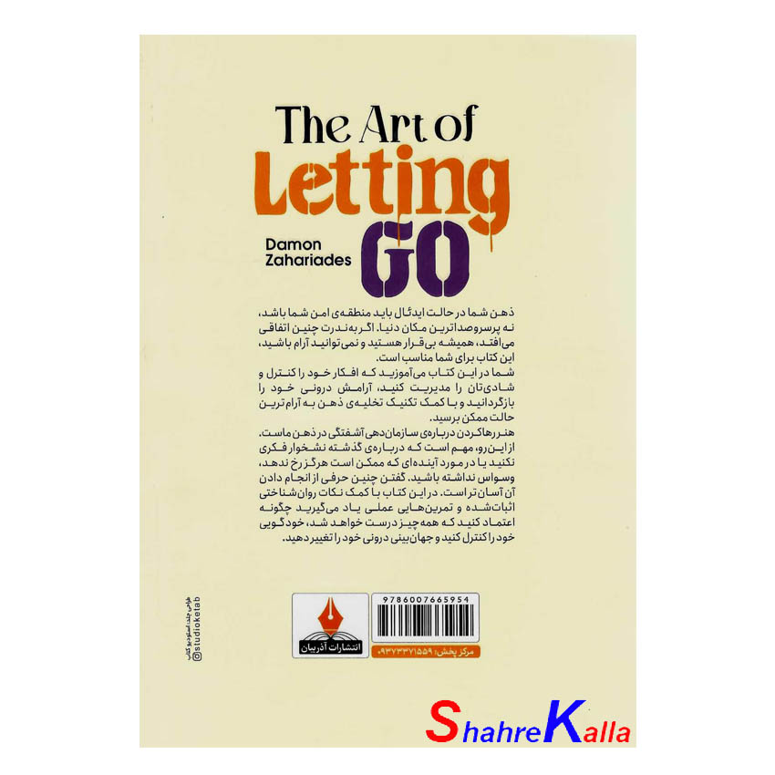 کتاب هنر رها کردن اثر دیمون زاهاریادس انتشارات آذربیان