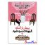 کتاب پیش از آنکه قهوه ات سرد شود جلد چهارم (پیش از خداحافظی) اثر توشیکازو کاواگوچی انتشارات آزرمیدخت