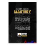 کتاب چیرگی اثر رابرت گرین انتشارات آذربیان