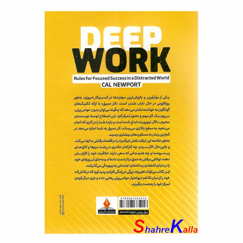 کتاب کار عمیق اثر کال نیوپورت انتشارات آذربیان