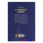 کتاب کتابخانه نیمه شب اثر مت هیگ انتشارات آزرمیدخت
