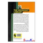 کتاب کتابخانه نیمه شب اثر مت هیگ انتشارات خودمونی
