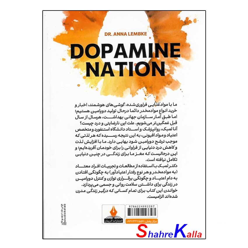 کتاب کنترل دوپامین اثر دکتر آنا لمبک انتشارات آذربیان