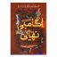 کتاب گامبی نهایی اثر جنیفر لین بارنز انتشارات آذربیان