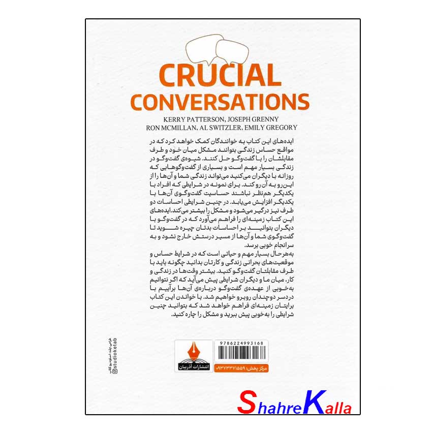 کتاب گفت و گوهای حساس و سرنوشت ساز زندگی اثر کری پترسون انتشارات آذربیان
