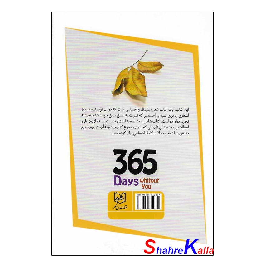 کتاب 365 روز شکرگزاری از خدا اثر آخیرا انتشارات باغ فکر
