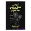 کتاب آموختن عشق ورزیدن به خودم اثر الکس اوبری انتشارات آذربیان