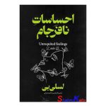 کتاب احساسات نافرجام اثر لسلی بی انتشارات آذربیان