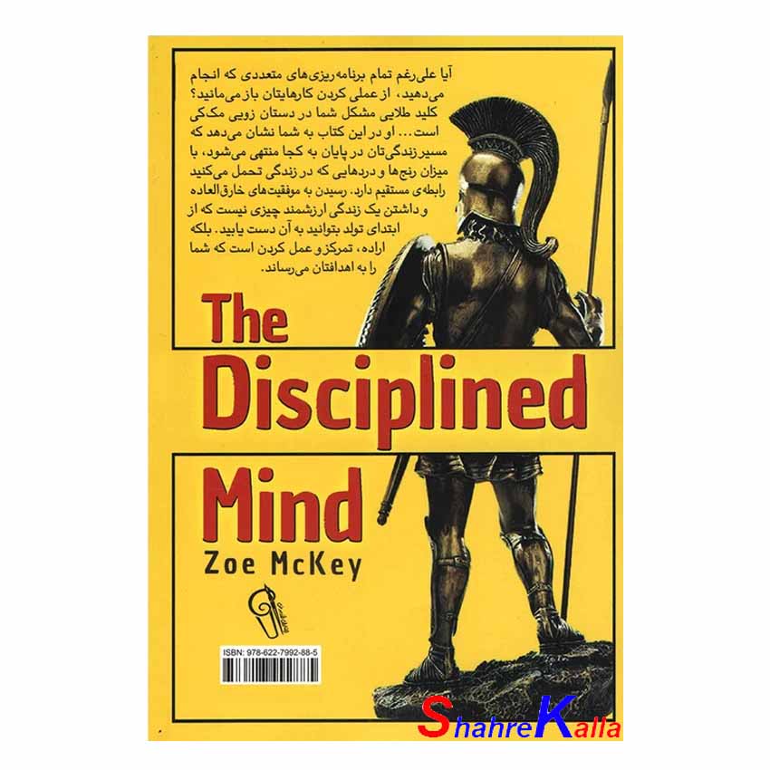 کتاب افکار سمی اثر زویی مک کی انتشارات آزرمیدخت
