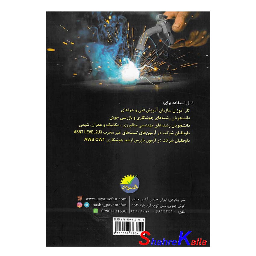 کتاب بازرس فنی جوش اثر مجید شیرین آبادی فراهانی انتشارات پیام فن