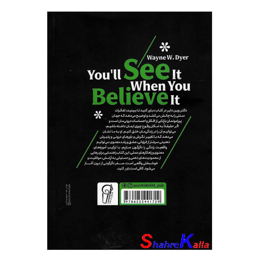 کتاب باور کنید تا ببینید اثر وین دایر انتشارات آزرمیدخت