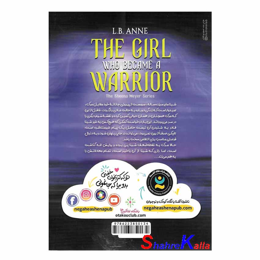 کتاب دختری آن سوی تاریکی جلد 4 اثر ال.بی.آن انتشارات نگاه آشنا