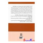 کتاب درمان خشم در 30 دقیقه اثر رونالد تی پاتر افرون انتشارات نیک فرجام (3)