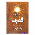 کتاب قدرت اثر راندا برن انتشارات آزرمیدخت