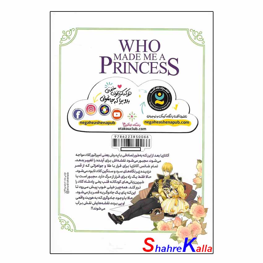 کتاب (مانهوا) چه کسی مرا شاهزاده کرد جلد دوم (جادوگر برج) اثر پلوتوس انتشارات نگاه آشنا