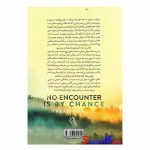 کتاب هیچ ملاقاتی تصادفی نیست اثر هاکان منگوچ انتشارات آزرمیدخت