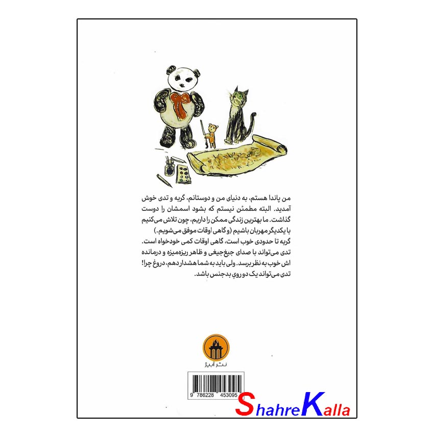 کتاب پاندا ، گربه و تدی ترسناک اثر پائول مارس انتشارات آبیژ