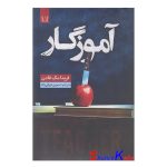 کتاب آموزگار اثر فریدا مک فادن انتشارات آرنیا