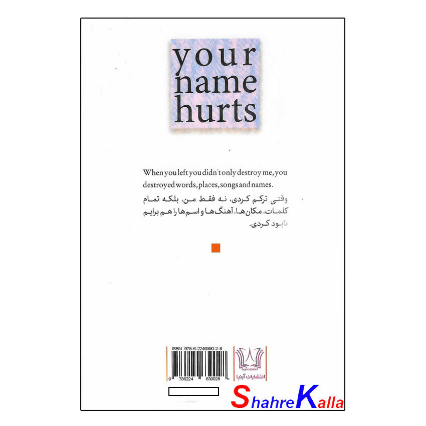 کتاب اسمت برام درد آوره اثر آخیرا انتشارات آرنیا