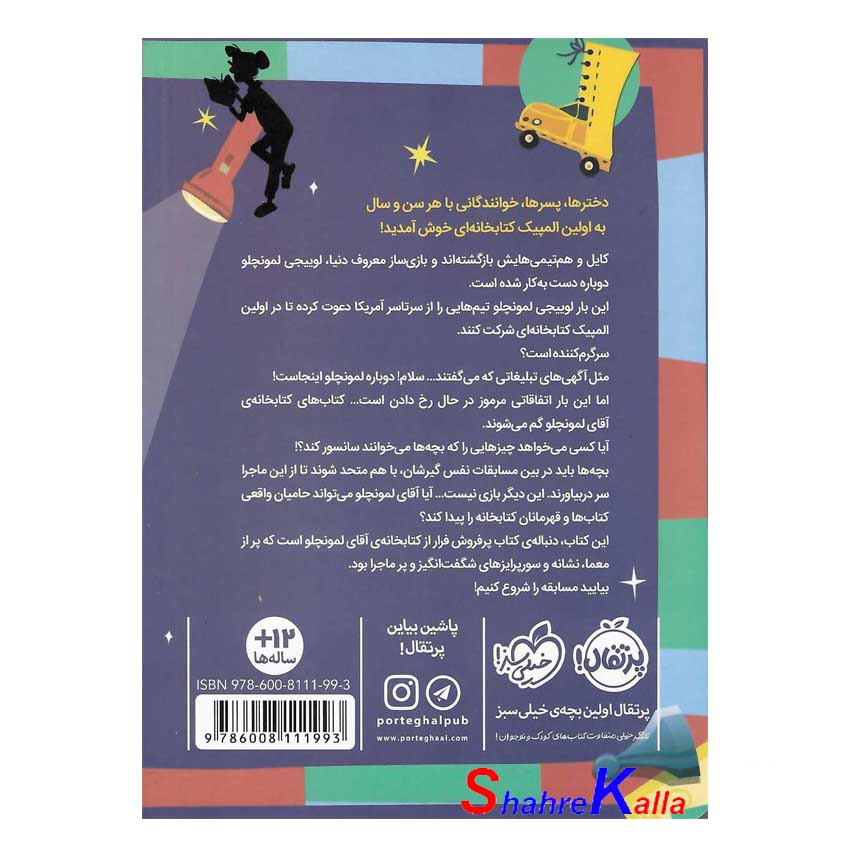 کتاب المپیک در کتابخانه ی آقای لمونچلو اثر کریس گرابنستاین انتشارات پرتقال