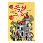 کتاب انجمن سری بندیکت اثر ترنتون لی استوارت انتشارات نگاه آشنا