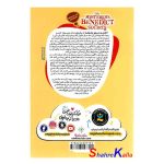 کتاب انجمن سری بندیکت اثر ترنتون لی استوارت انتشارات نگاه آشنا