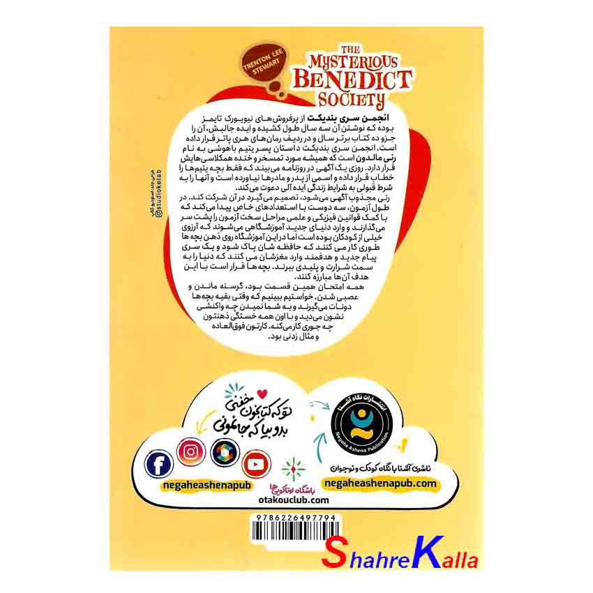 کتاب انجمن سری بندیکت اثر ترنتون لی استوارت انتشارات نگاه آشنا