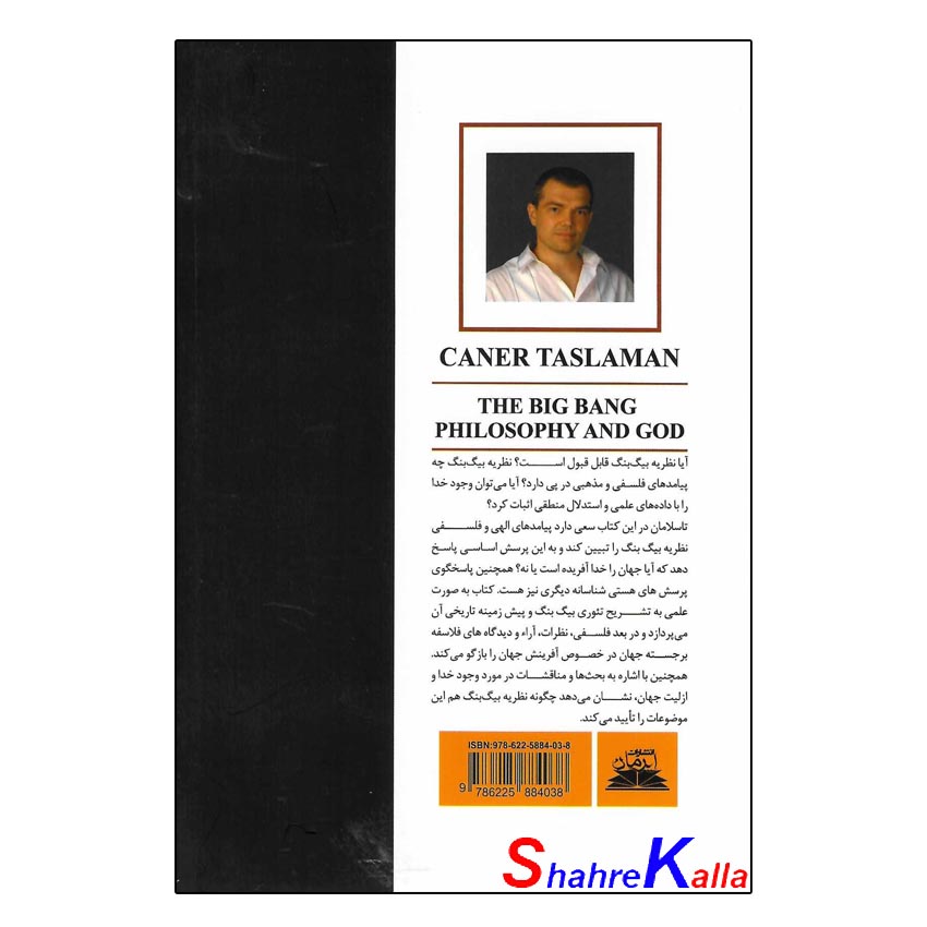 کتاب بیگ بنگ وفلسفه خدا اثر جانر تاسلامان انتشارات ایرمان