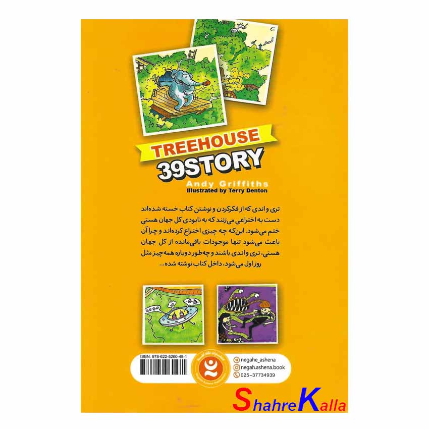 کتاب خانه درختی 39 طبقه اثر اندی گریفیتس انتشارات نگاه آشنا