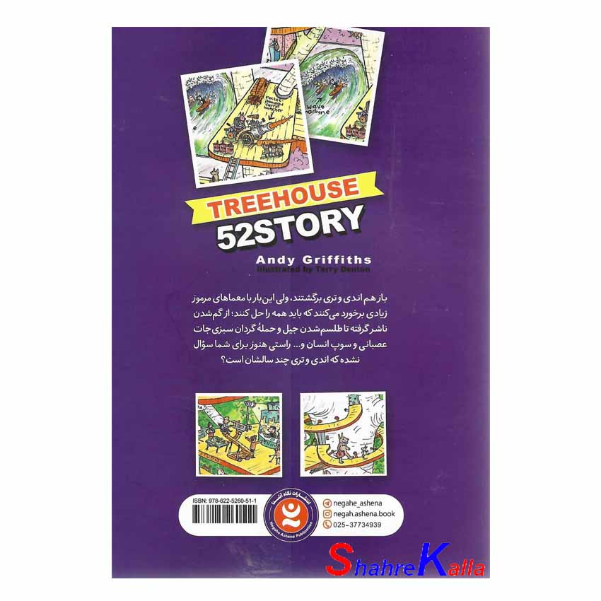 کتاب خانه درختی 52 طبقه اثر اندی گریفیتس انتشارات نگاه آشنا