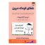 کتاب شفای کودک درون اثر دکتر لوسیا کاپاچیونه انتشارات ایرمان