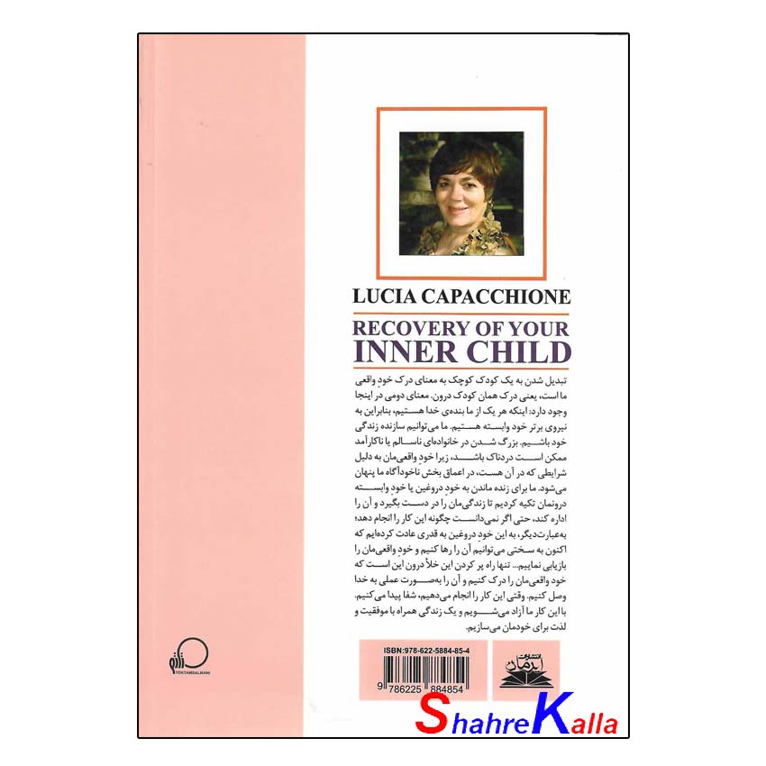 کتاب شفای کودک درون اثر دکتر لوسیا کاپاچیونه انتشارات ایرمان