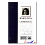 کتاب مهمان ناخوانده اثر شاری لاپنا انتشارات ایرمان
