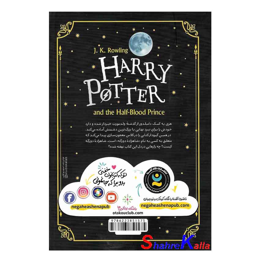 کتاب هری پاتر و شاهزاده دورگه اثر جی.کی.رولینگ انتشارات نگاه آشنا